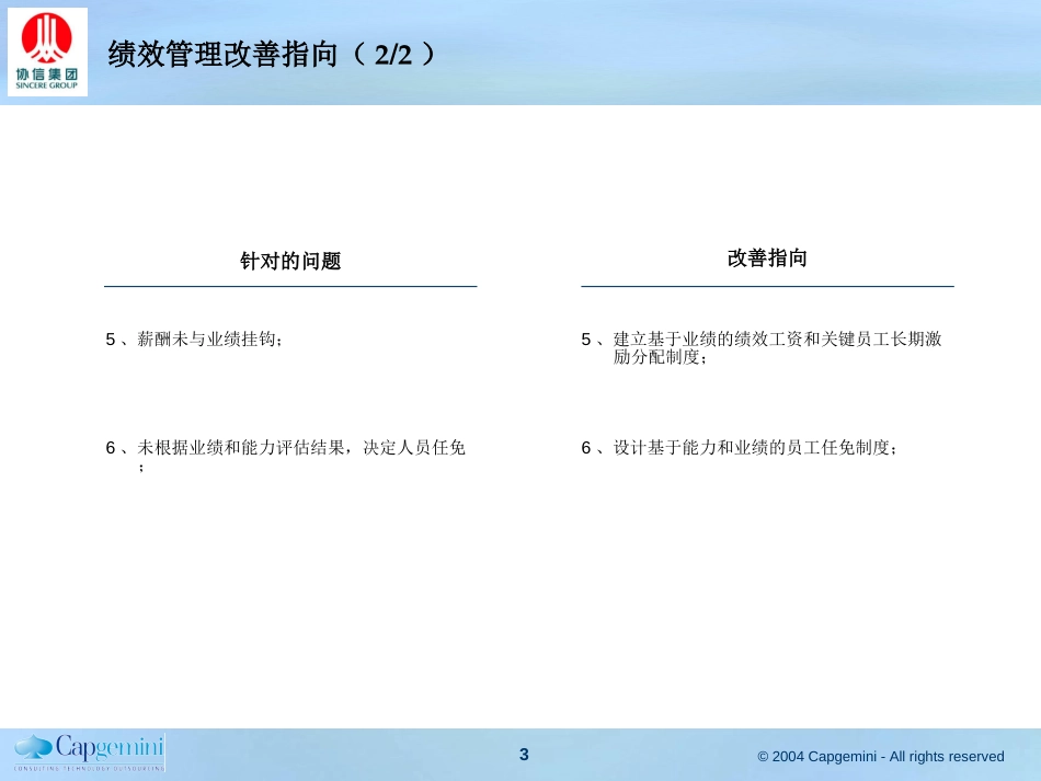 绩效诊断.ppt_第3页