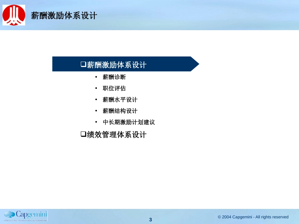 薪酬设计.ppt_第3页