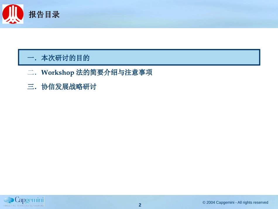 重庆协信控股集团－战略研讨会1126.2cxg.ppt_第2页