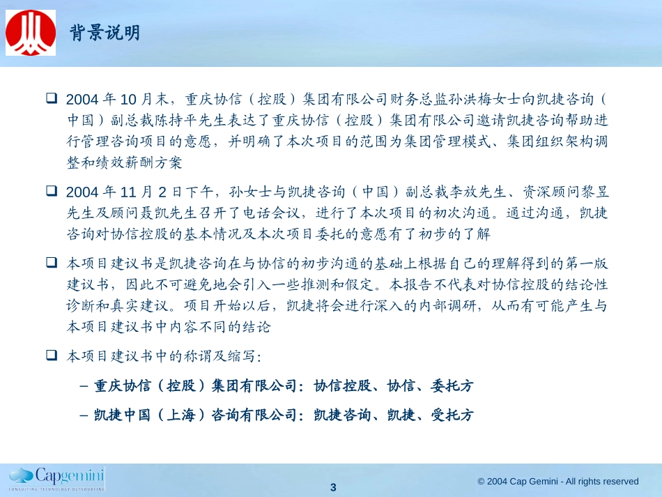 重庆协信控股建议书（沟通版）3.0.ppt_第3页