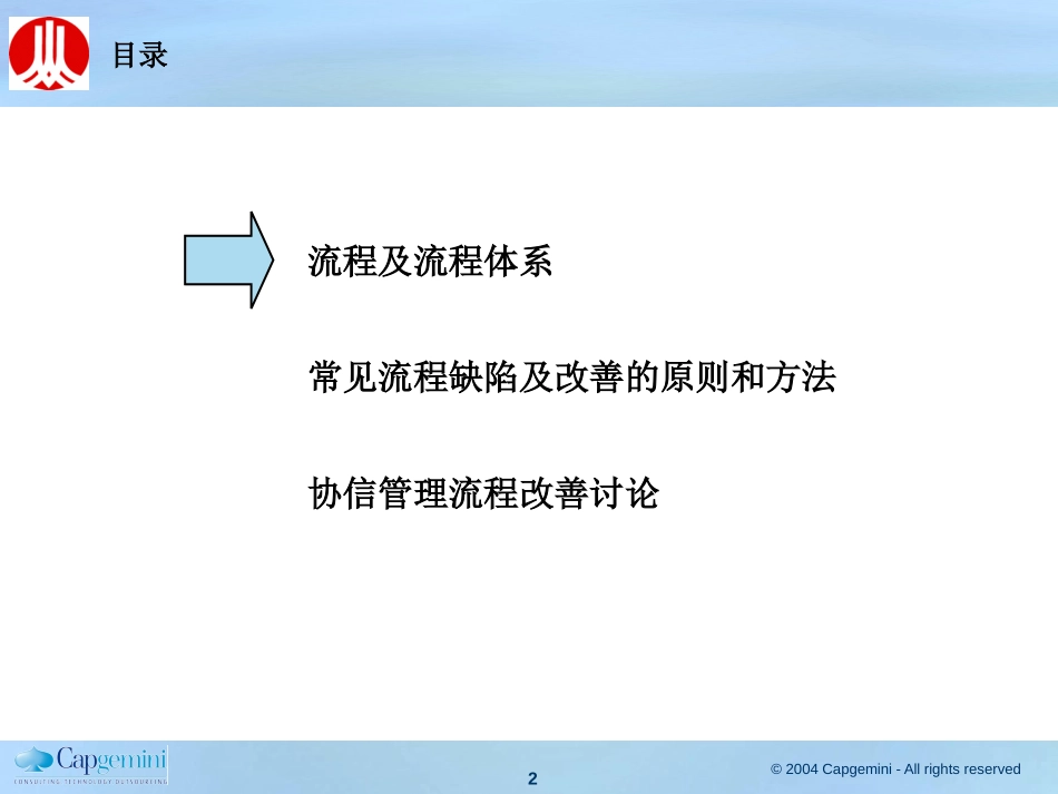 重庆协信流程培训.ppt_第2页