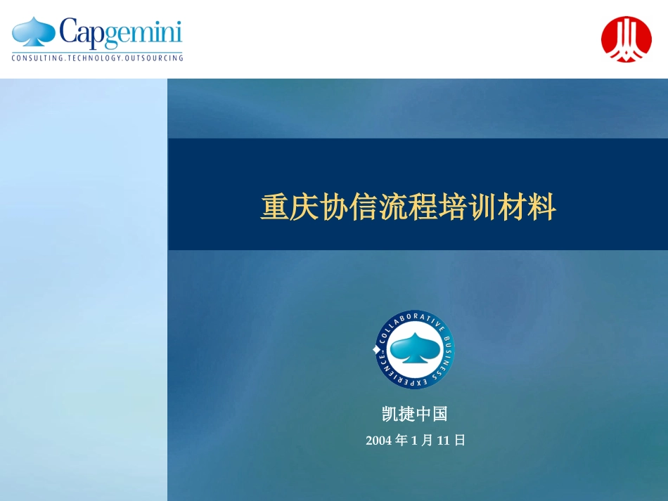 重庆协信流程研讨.ppt_第1页