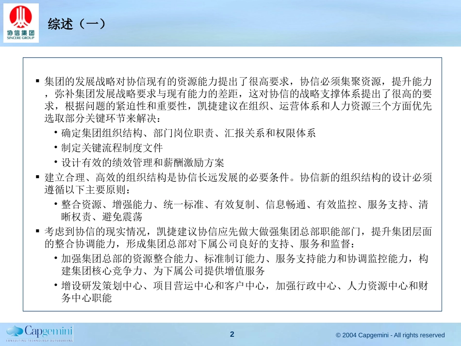 重庆协信项目中期报告－1227汇报版.ppt_第2页
