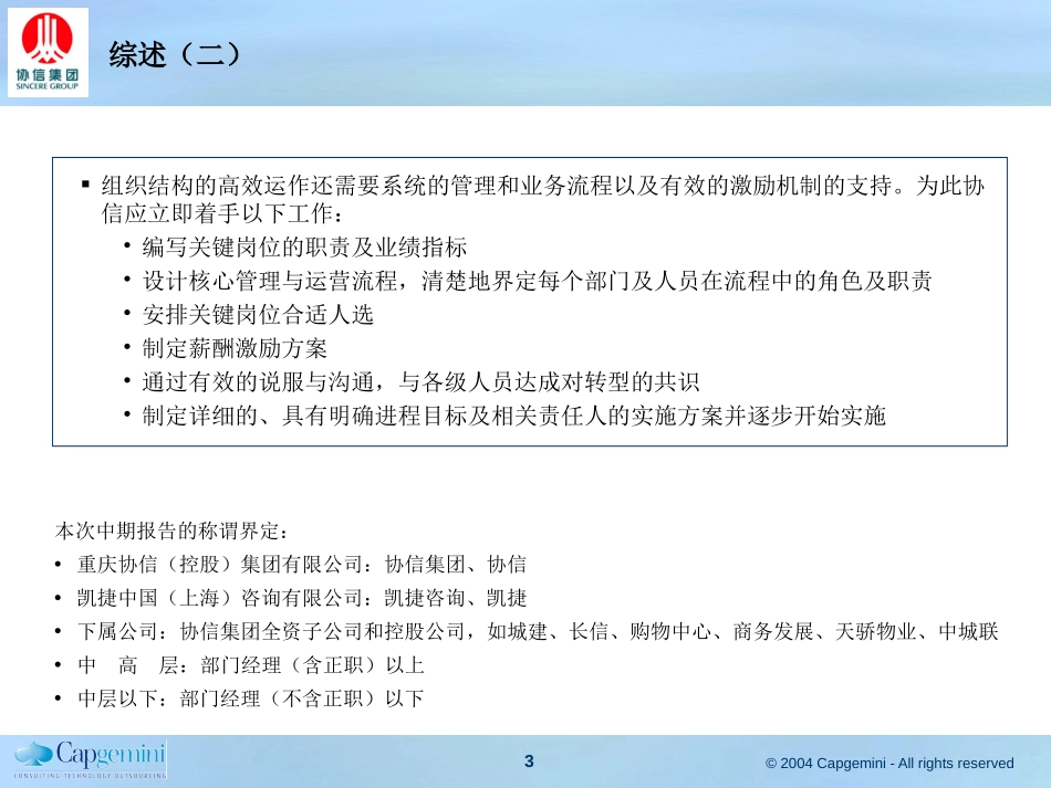 重庆协信项目中期报告－1227汇报版.ppt_第3页