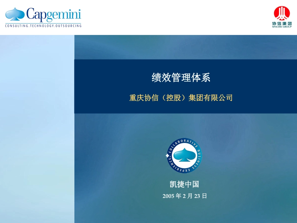 协信绩效体系.ppt_第1页