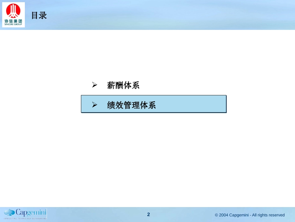协信绩效体系.ppt_第2页