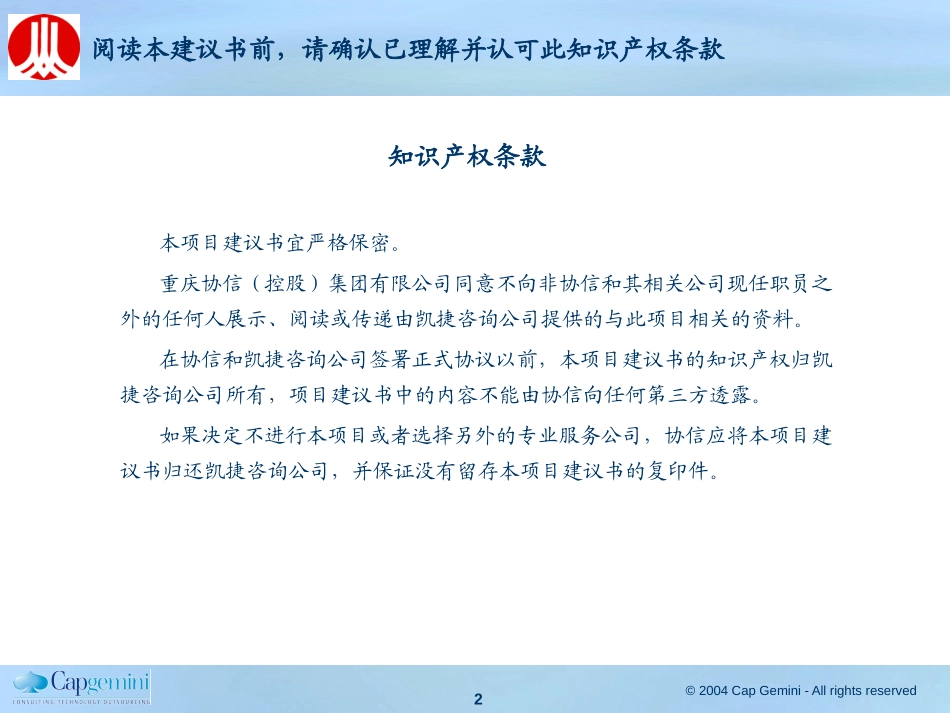 重庆协信控股建议书（沟通版）3.0.ppt_第2页