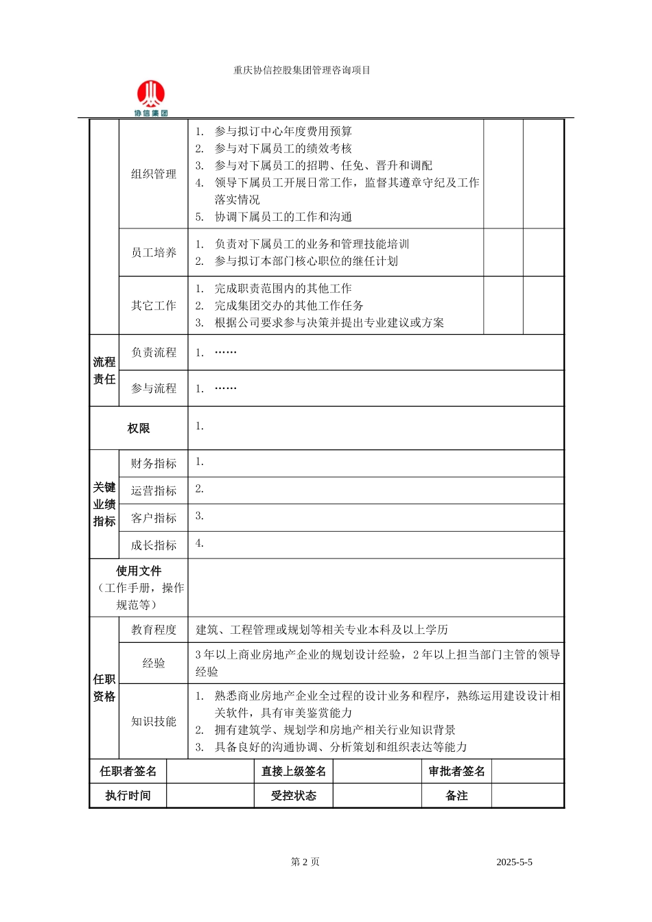 商业总设计师职位说明书.doc_第2页