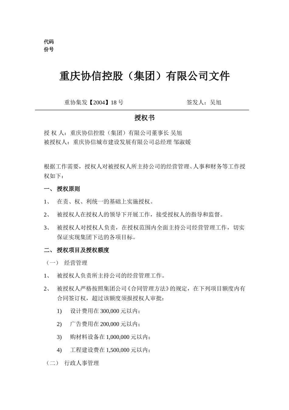 城建公司授权书.doc_第1页