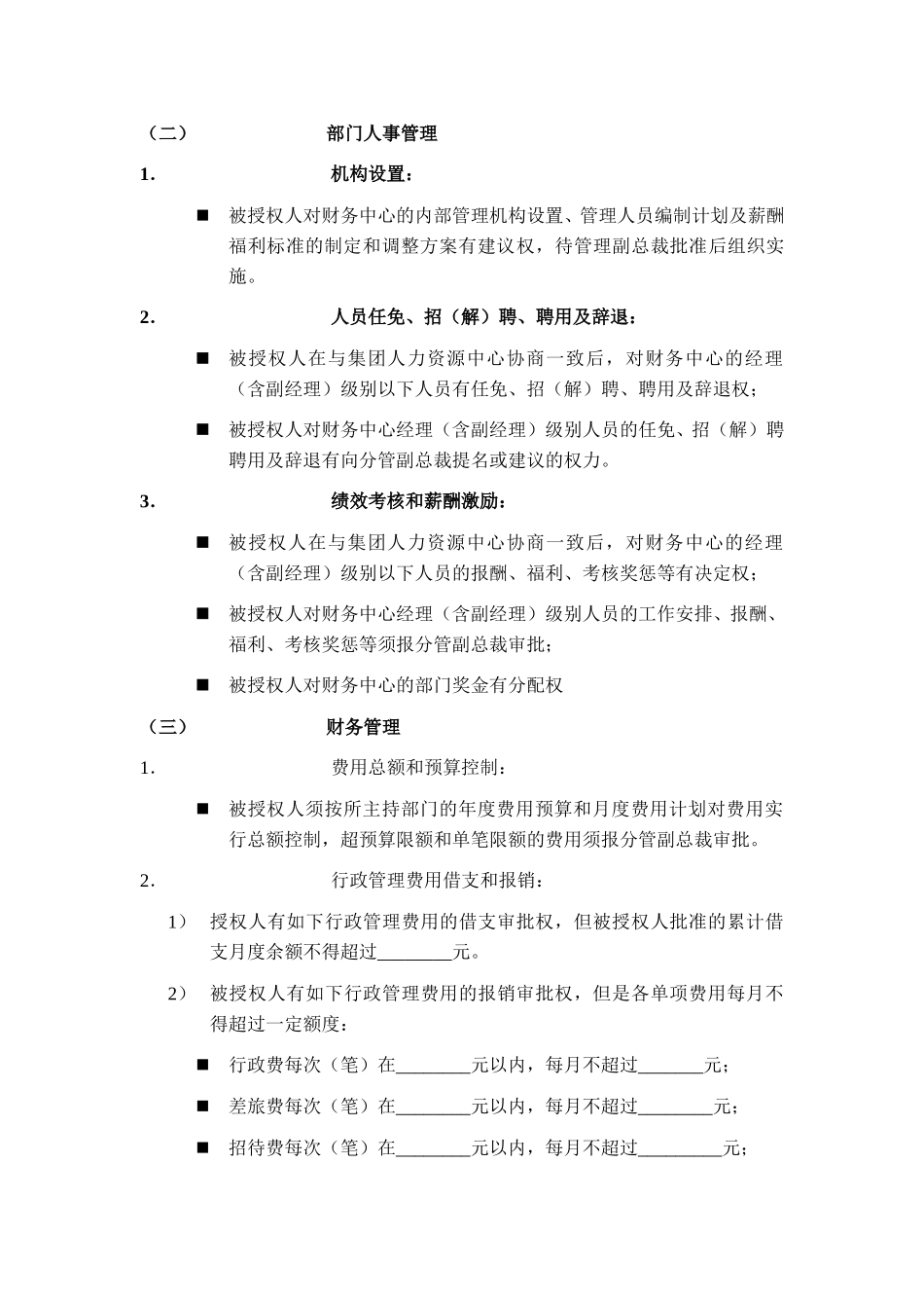 财务中心总监授权书.doc_第2页