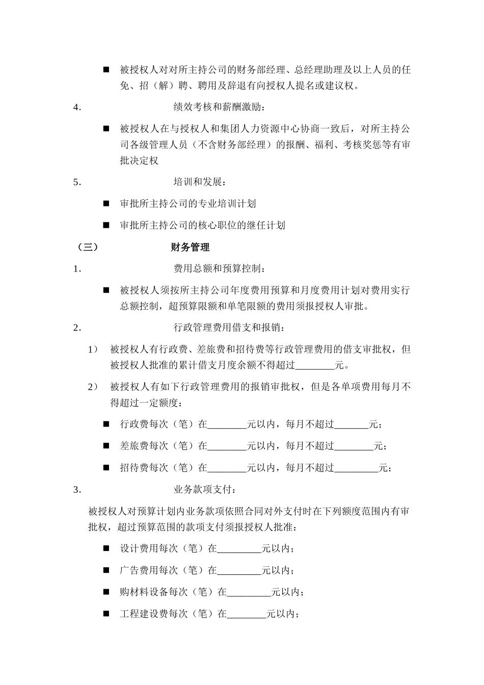 城建公司总经理授权书.doc_第3页