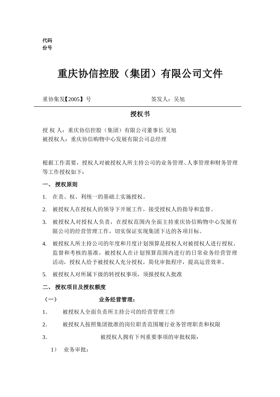 购物中心总经理授权书.doc_第1页