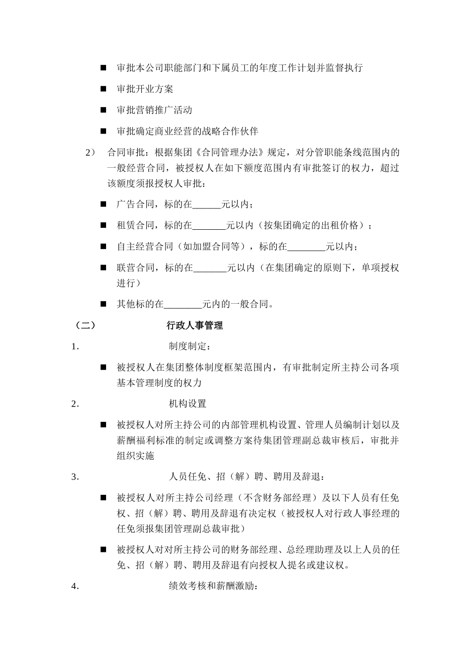 购物中心总经理授权书.doc_第2页
