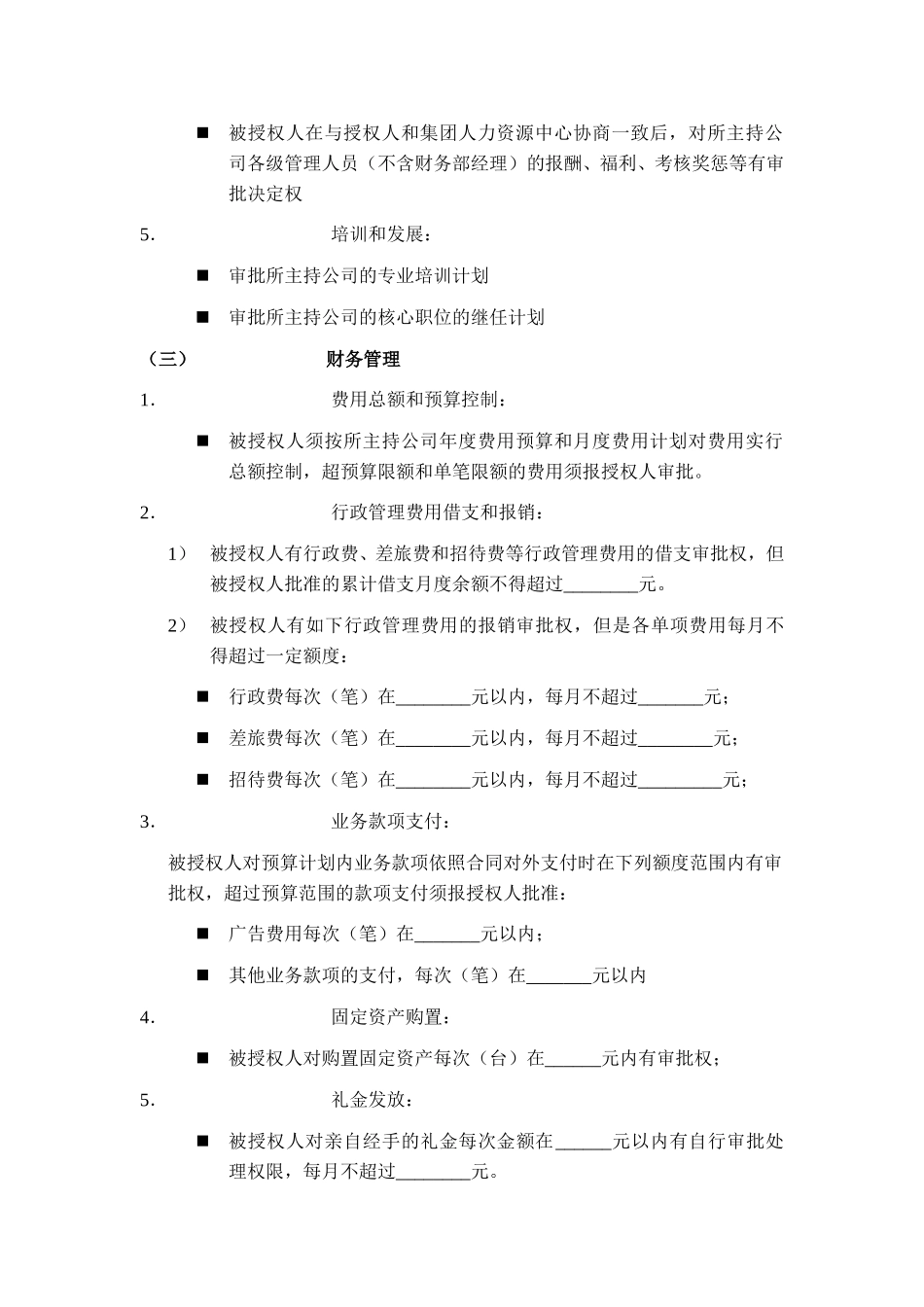 购物中心总经理授权书.doc_第3页