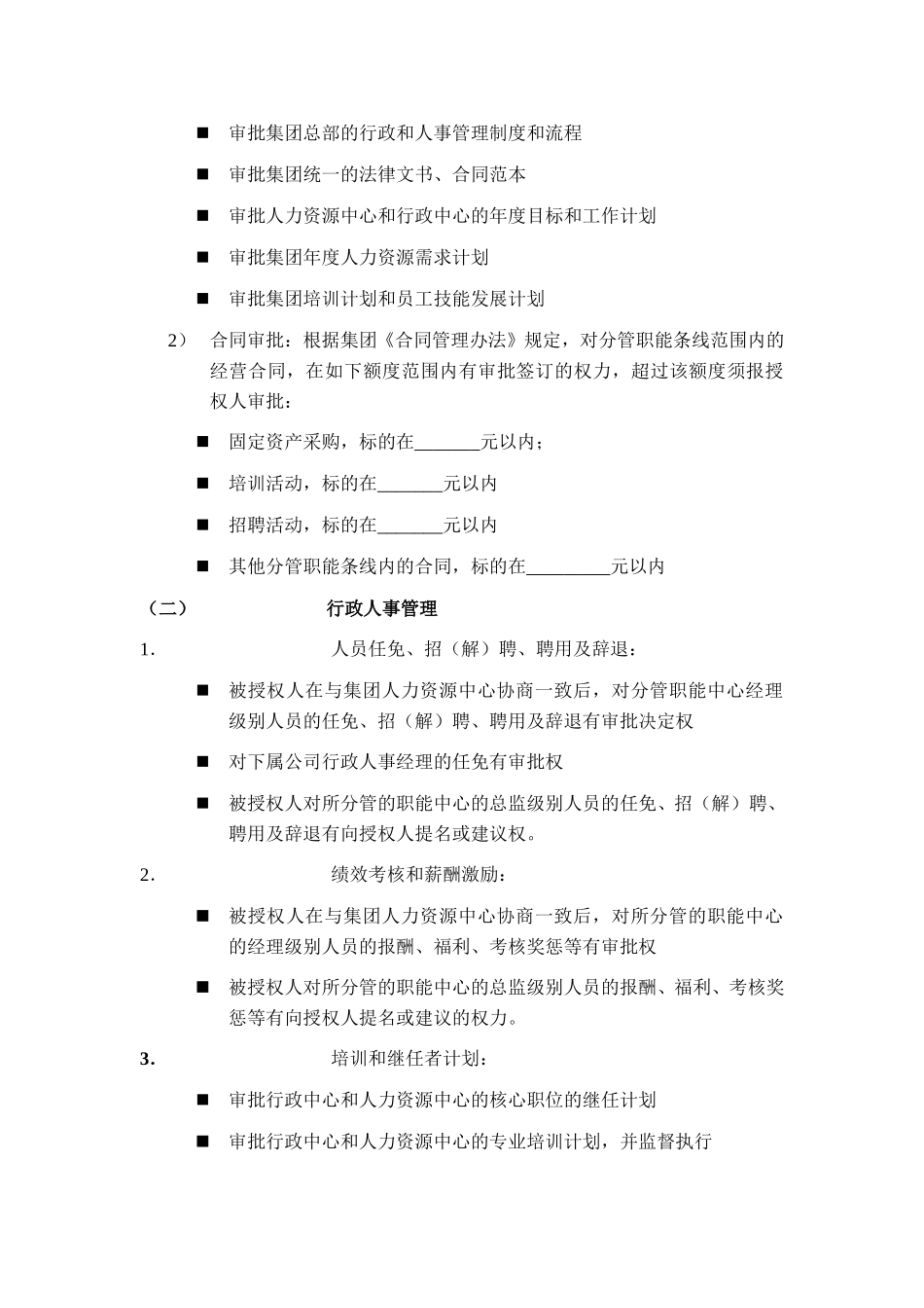 管理副总裁授权书.doc_第2页