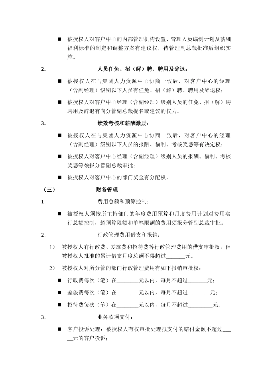 客户中心总监授权书.doc_第2页