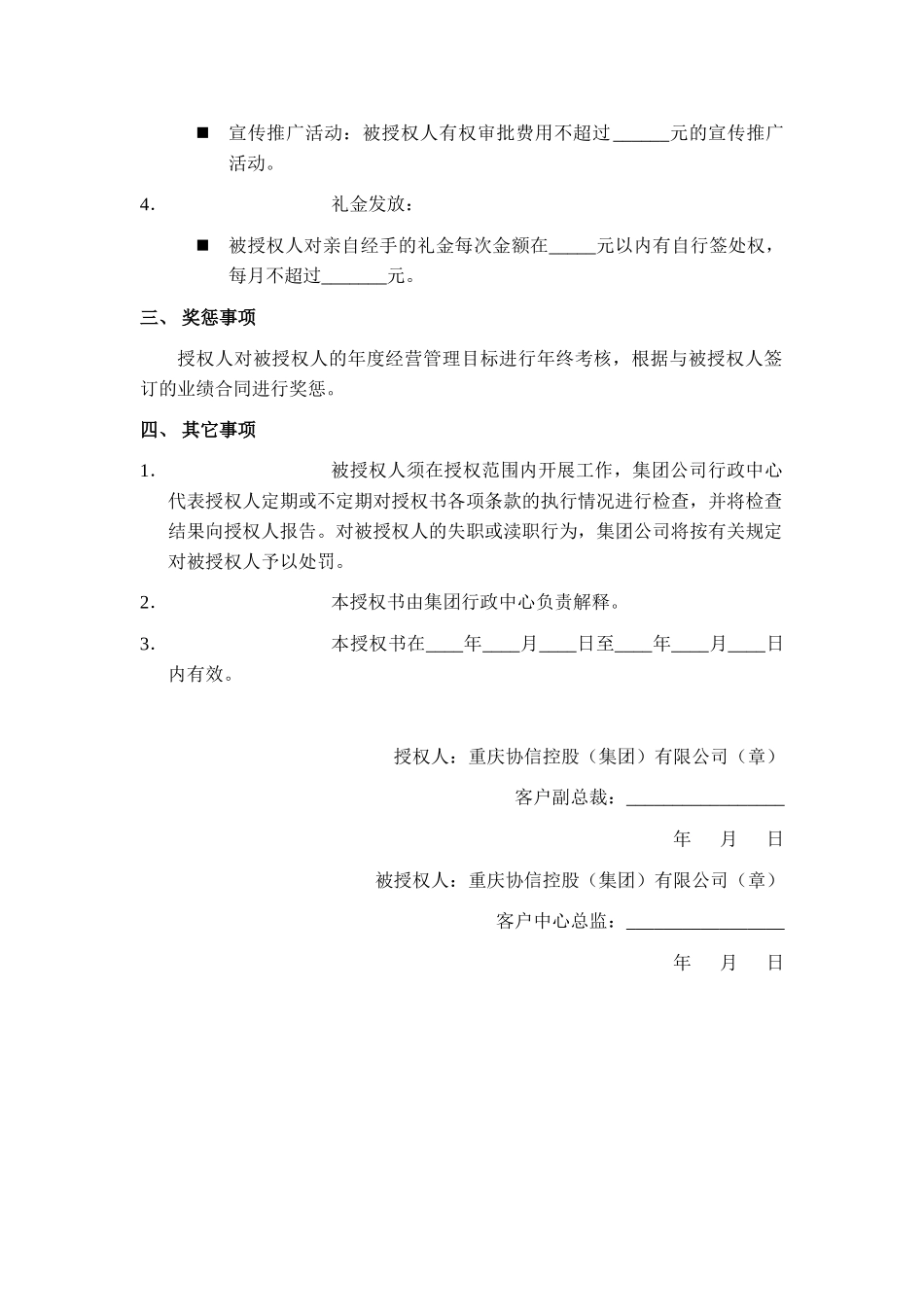 客户中心总监授权书.doc_第3页