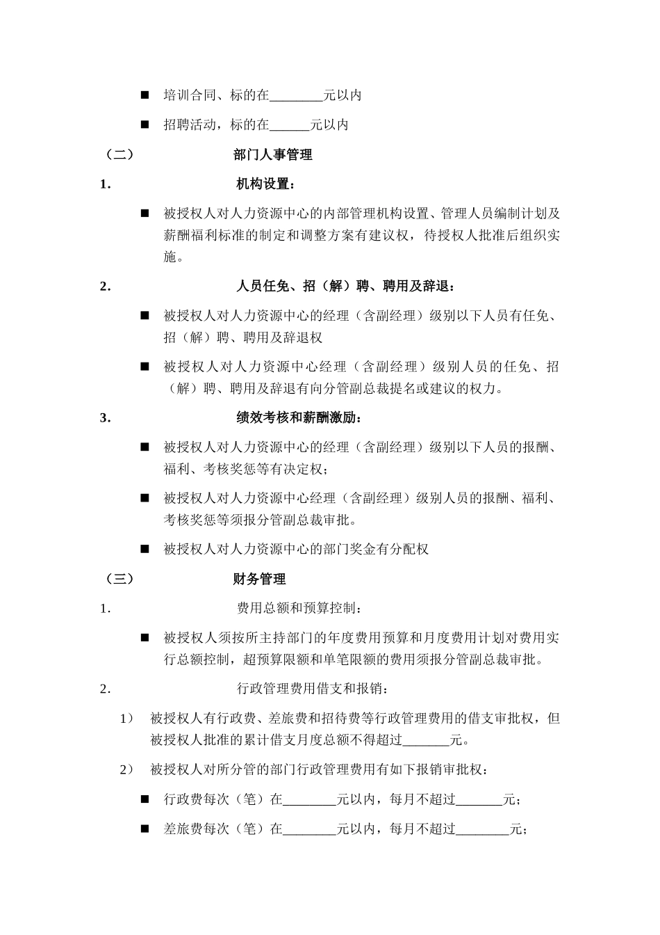 人力资源中心总监授权书.doc_第2页