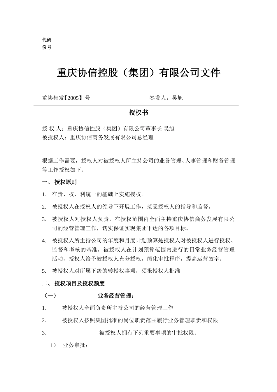 商务发展公司总经理授权书.doc_第1页