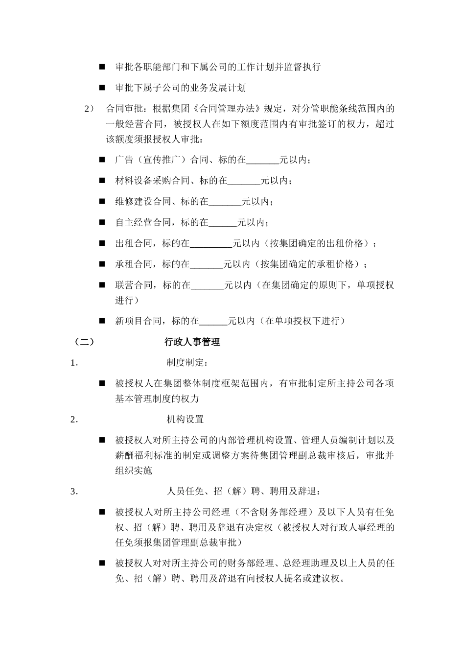 商务发展公司总经理授权书.doc_第2页