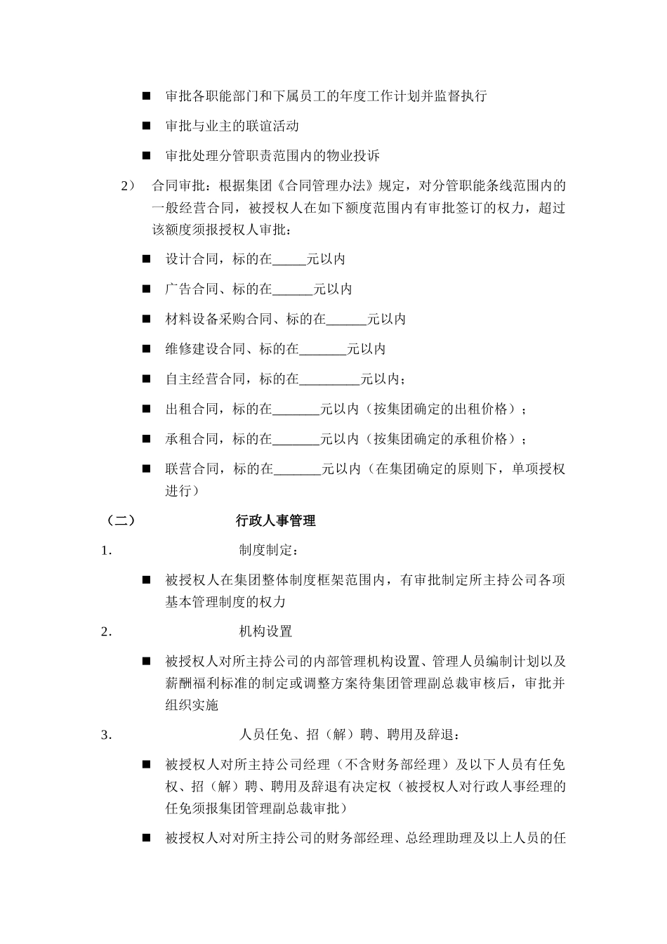 天骄物业总经理授权书.doc_第2页