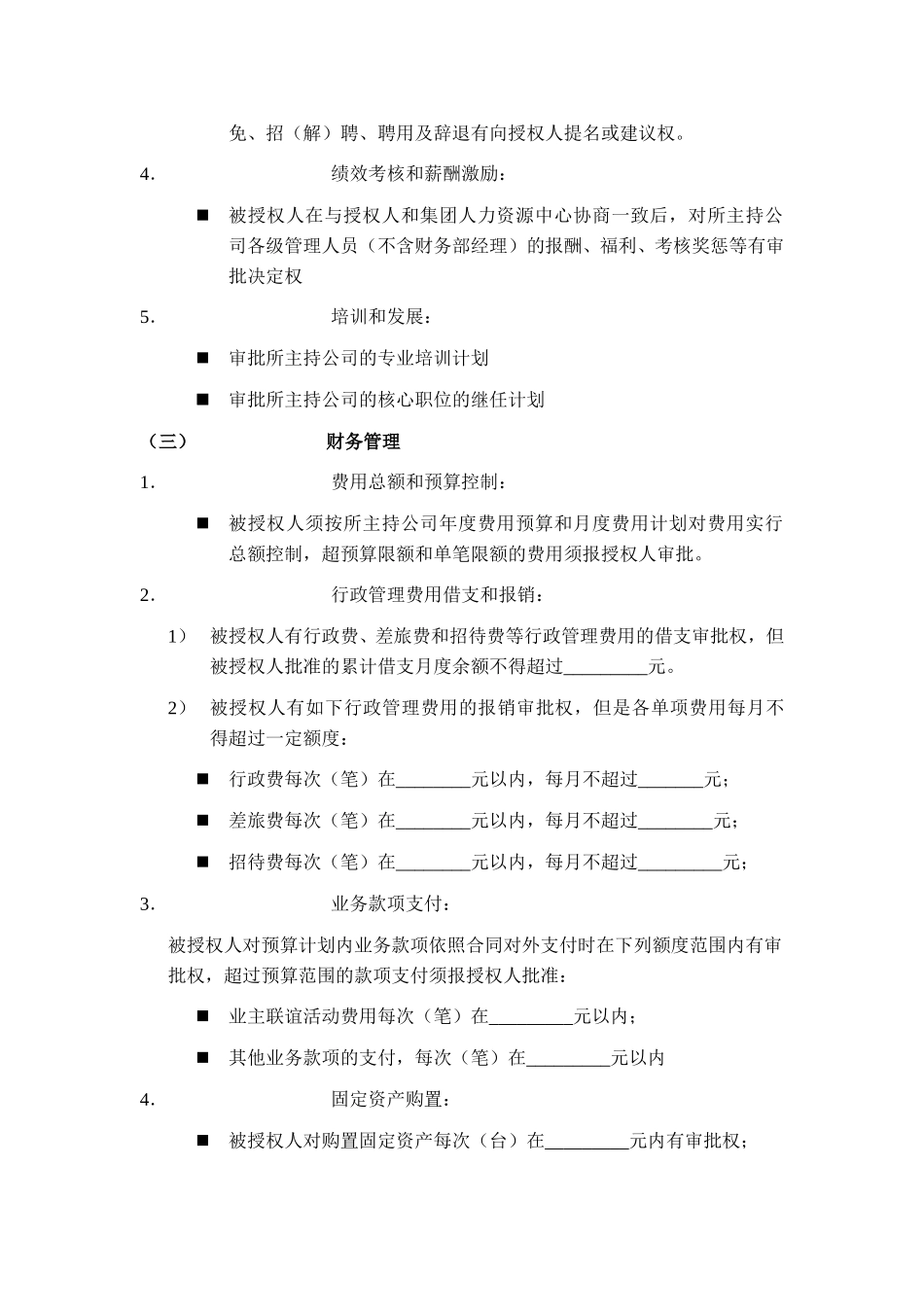 天骄物业总经理授权书.doc_第3页