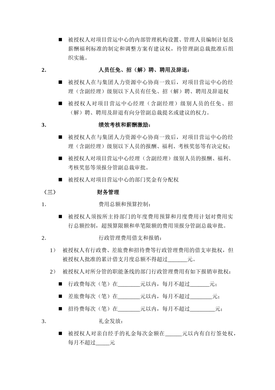项目营运中心总监授权书.doc_第2页