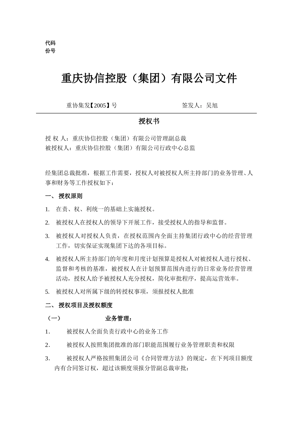 行政中心总监授权书.doc_第1页