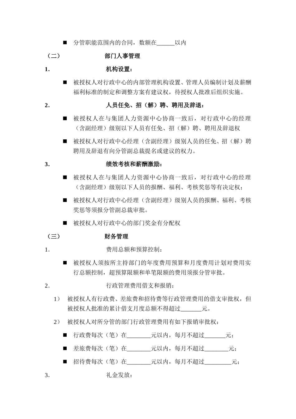 行政中心总监授权书.doc_第2页