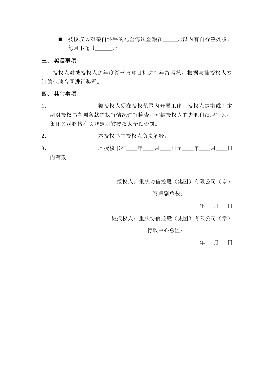 行政中心总监授权书.doc_第3页