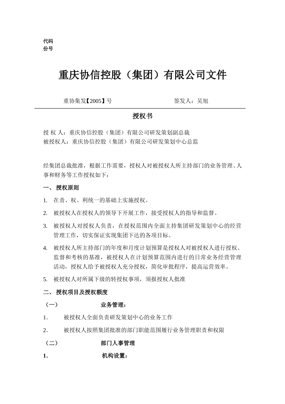 研发策划中心总监授权书.doc_第1页