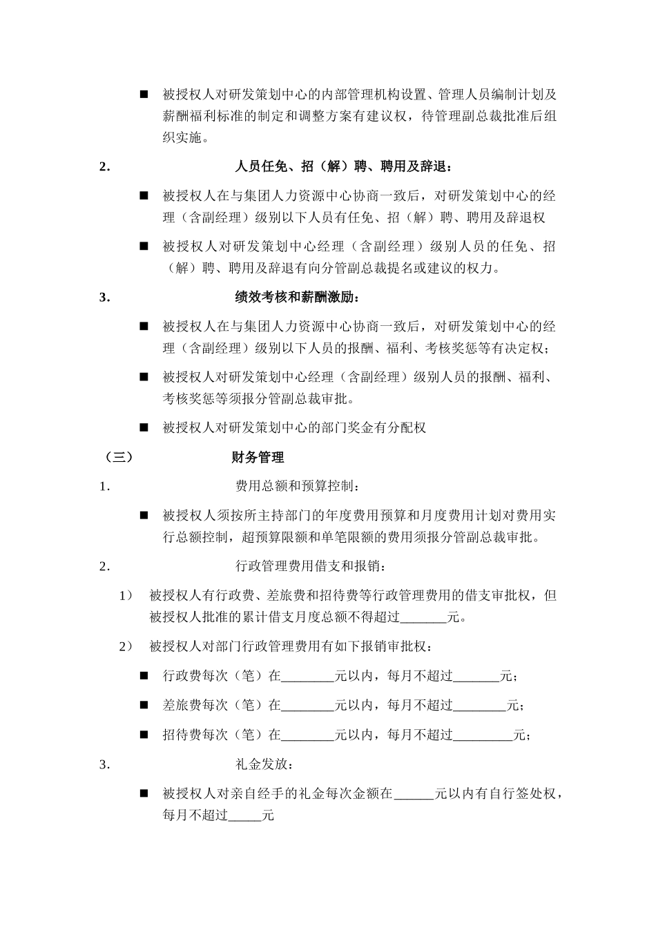 研发策划中心总监授权书.doc_第2页