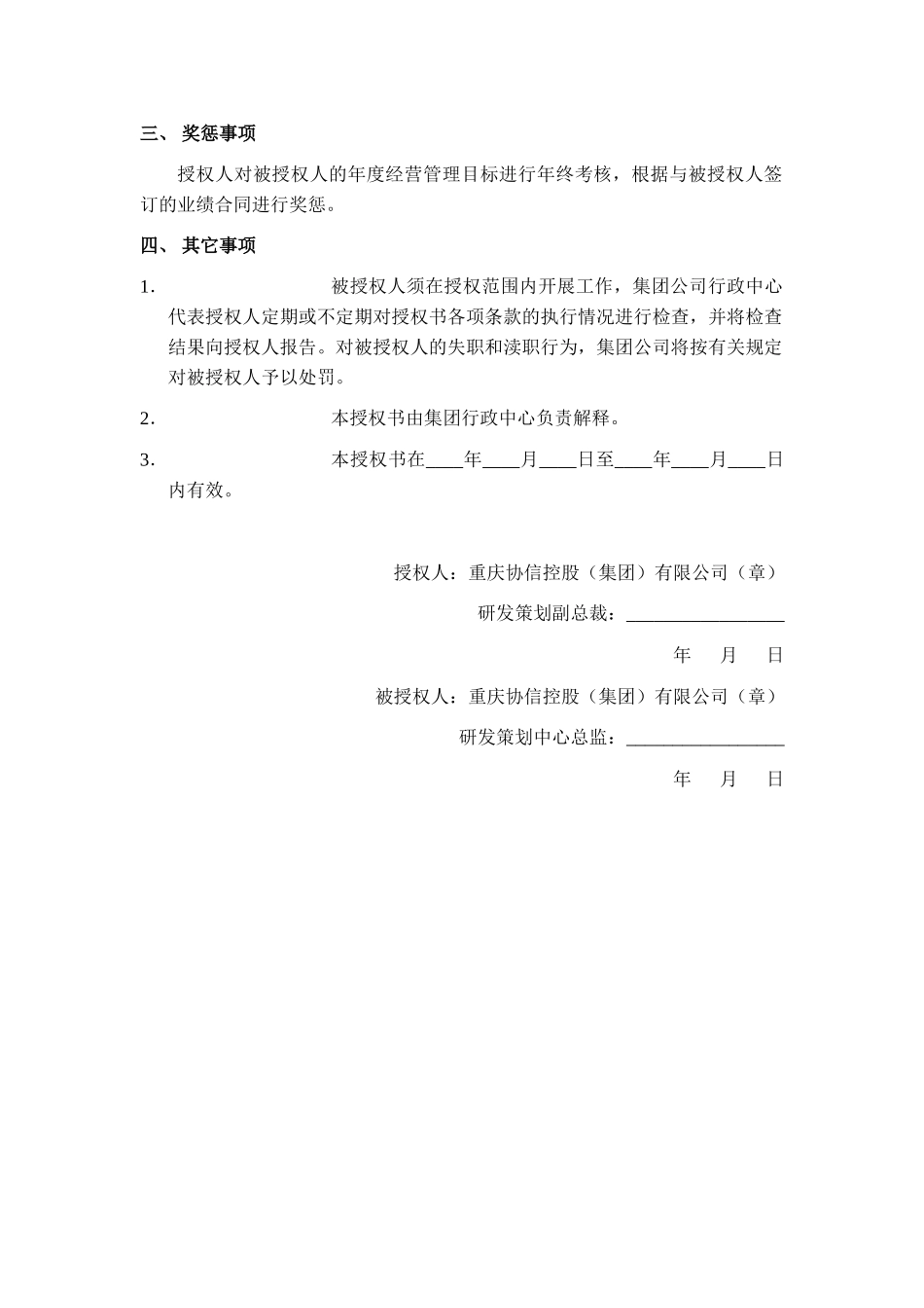 研发策划中心总监授权书.doc_第3页