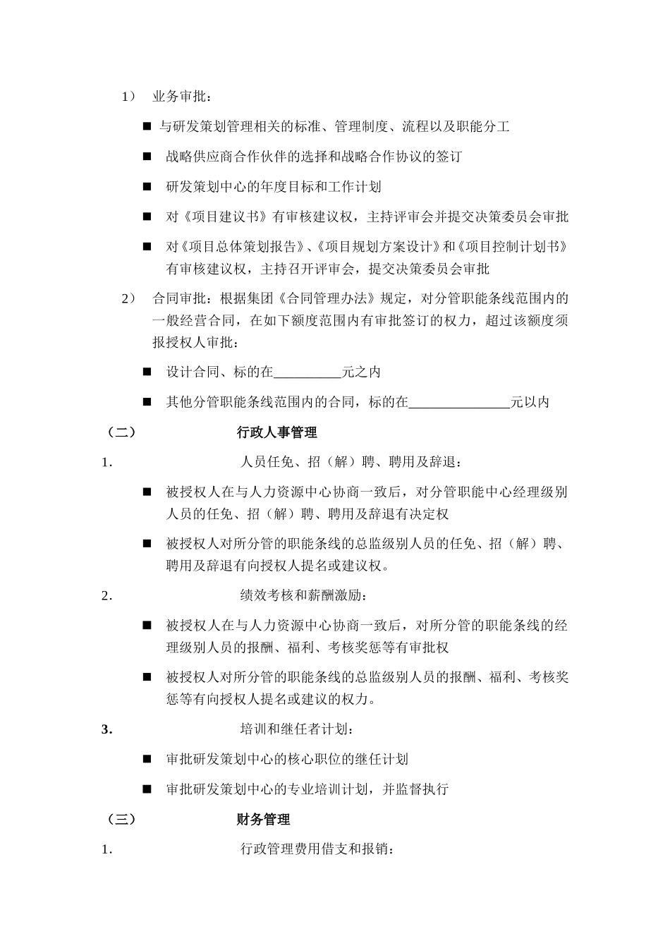 研发副总裁授权书.doc_第2页