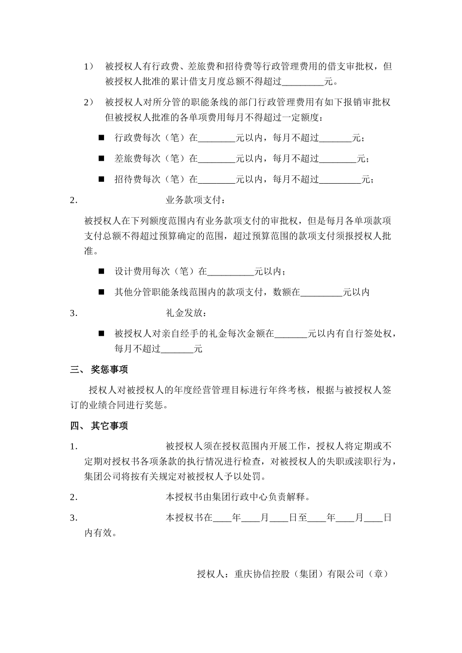 研发副总裁授权书.doc_第3页