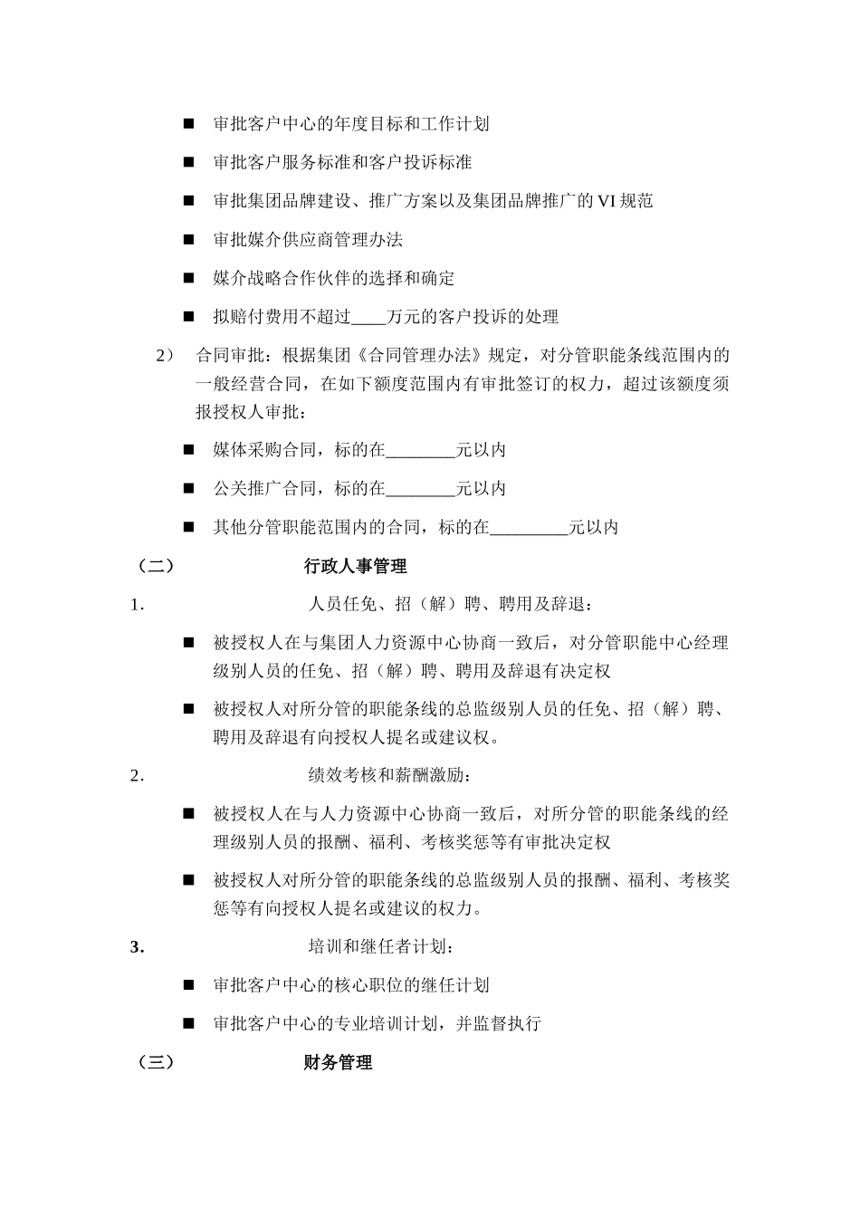 营销客服副总裁授权书.doc_第2页