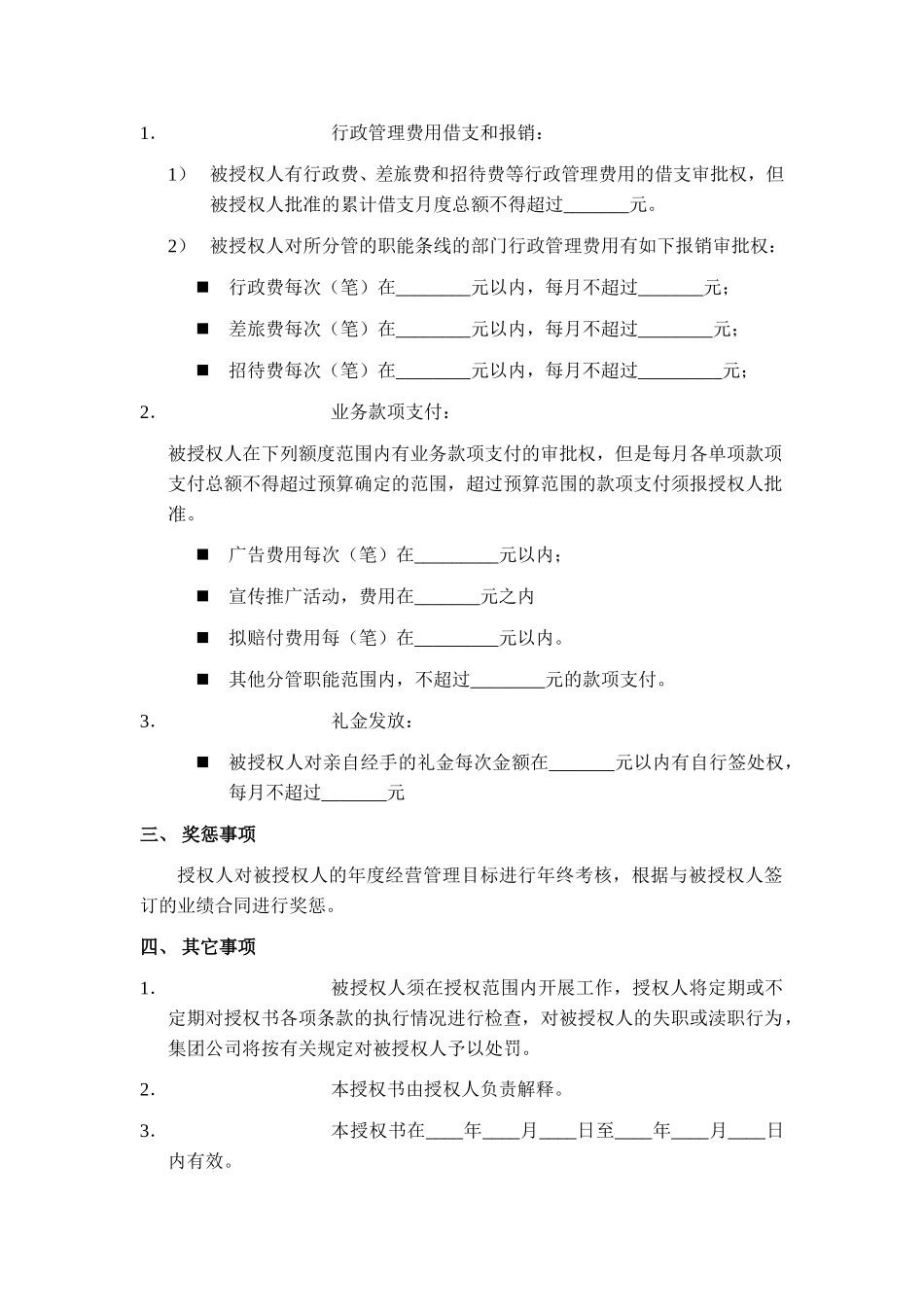 营销客服副总裁授权书.doc_第3页