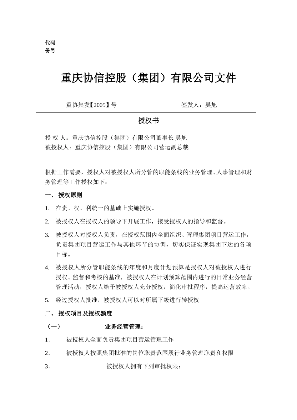 营运副总裁授权书.doc_第1页
