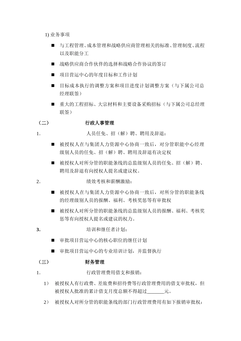营运副总裁授权书.doc_第2页