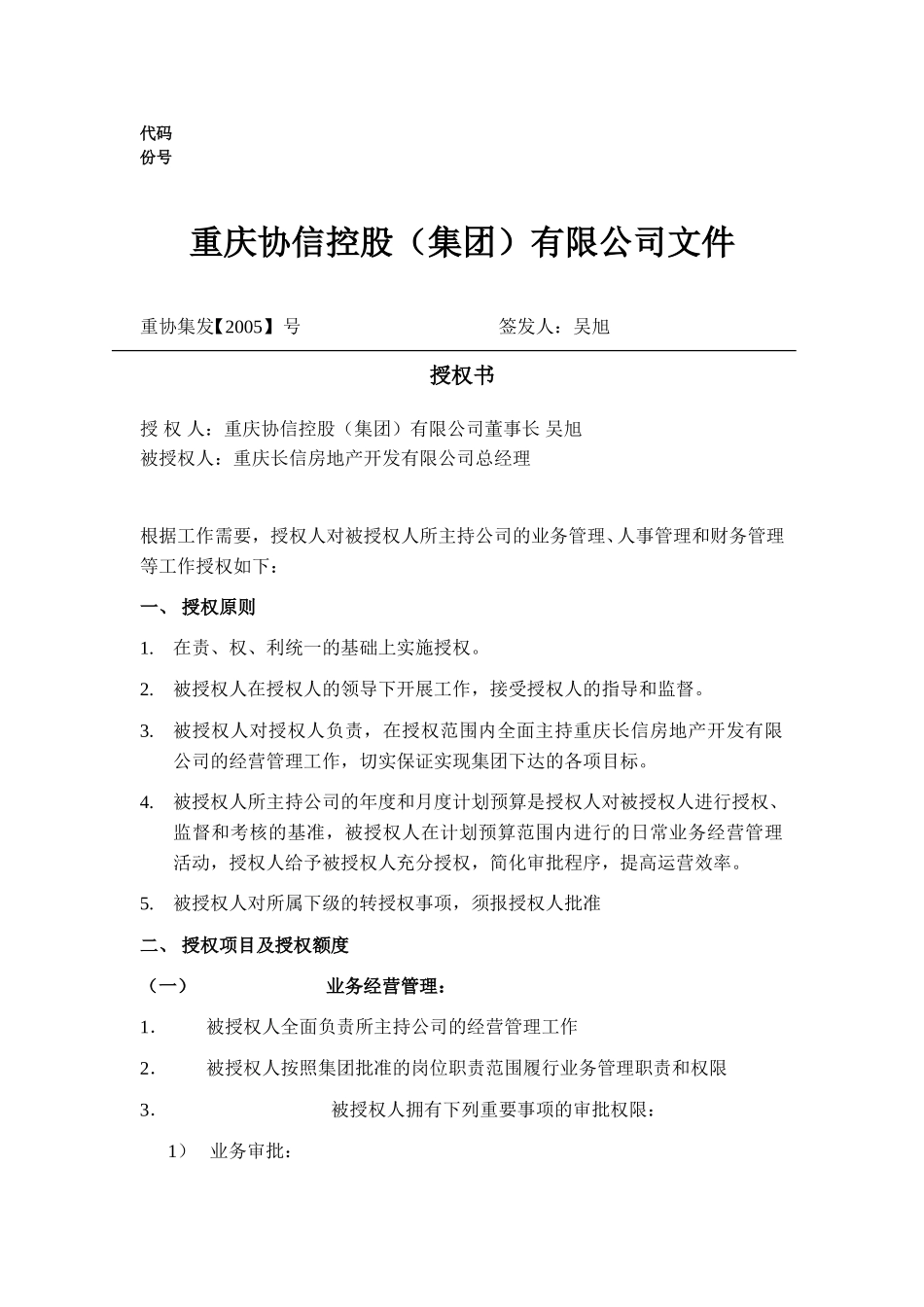长信公司总经理授权书.doc_第1页