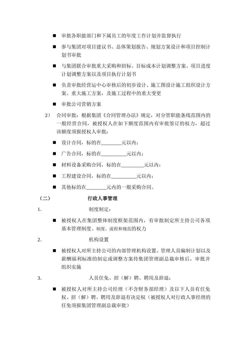 长信公司总经理授权书.doc_第2页