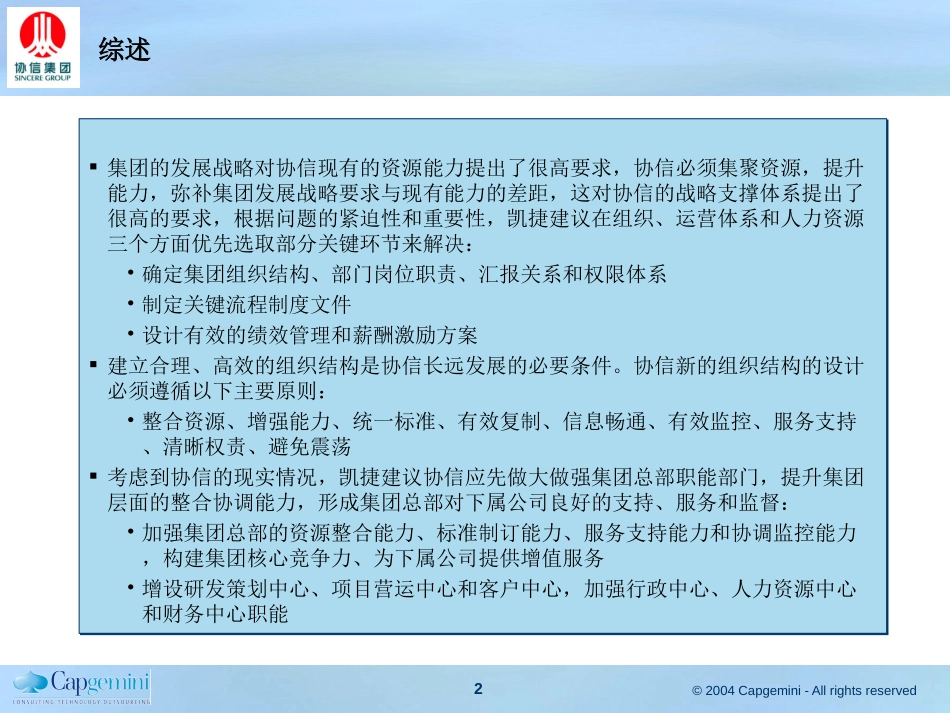 启动会介绍.ppt_第2页