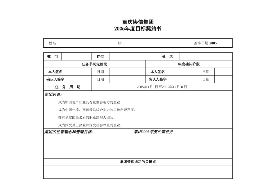 集团各大中心总监-1-25xls.xls_第1页