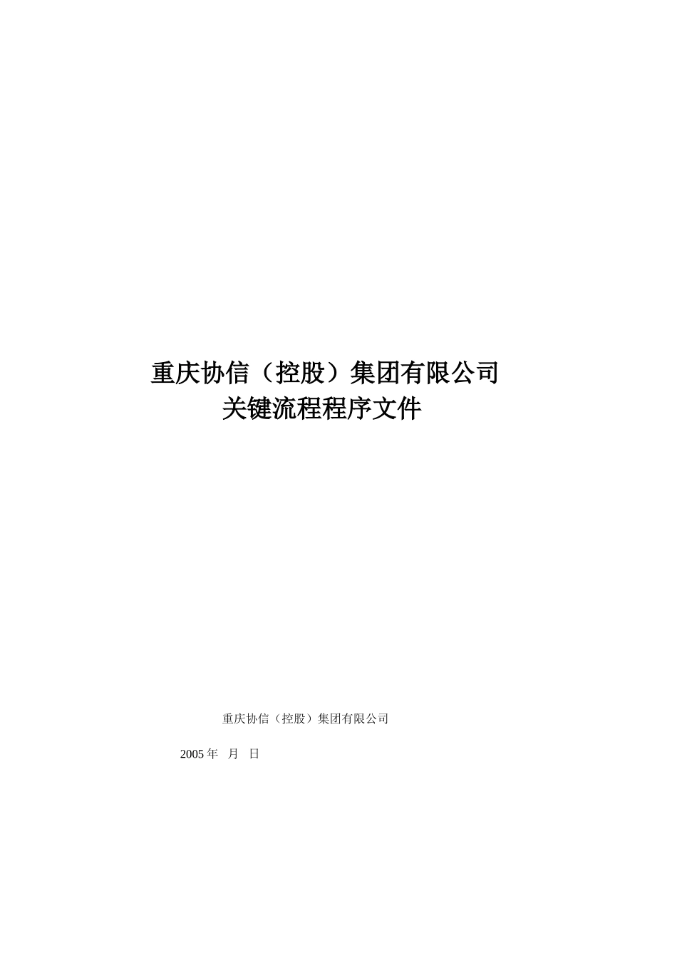 流程说明文件最终提交版.doc_第1页