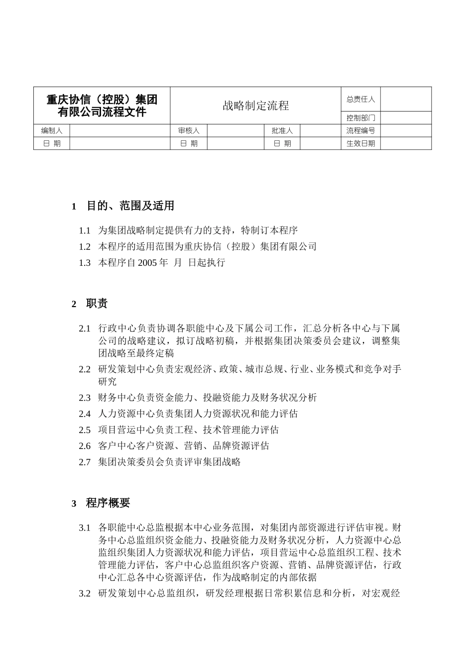 流程说明文件最终提交版.doc_第2页