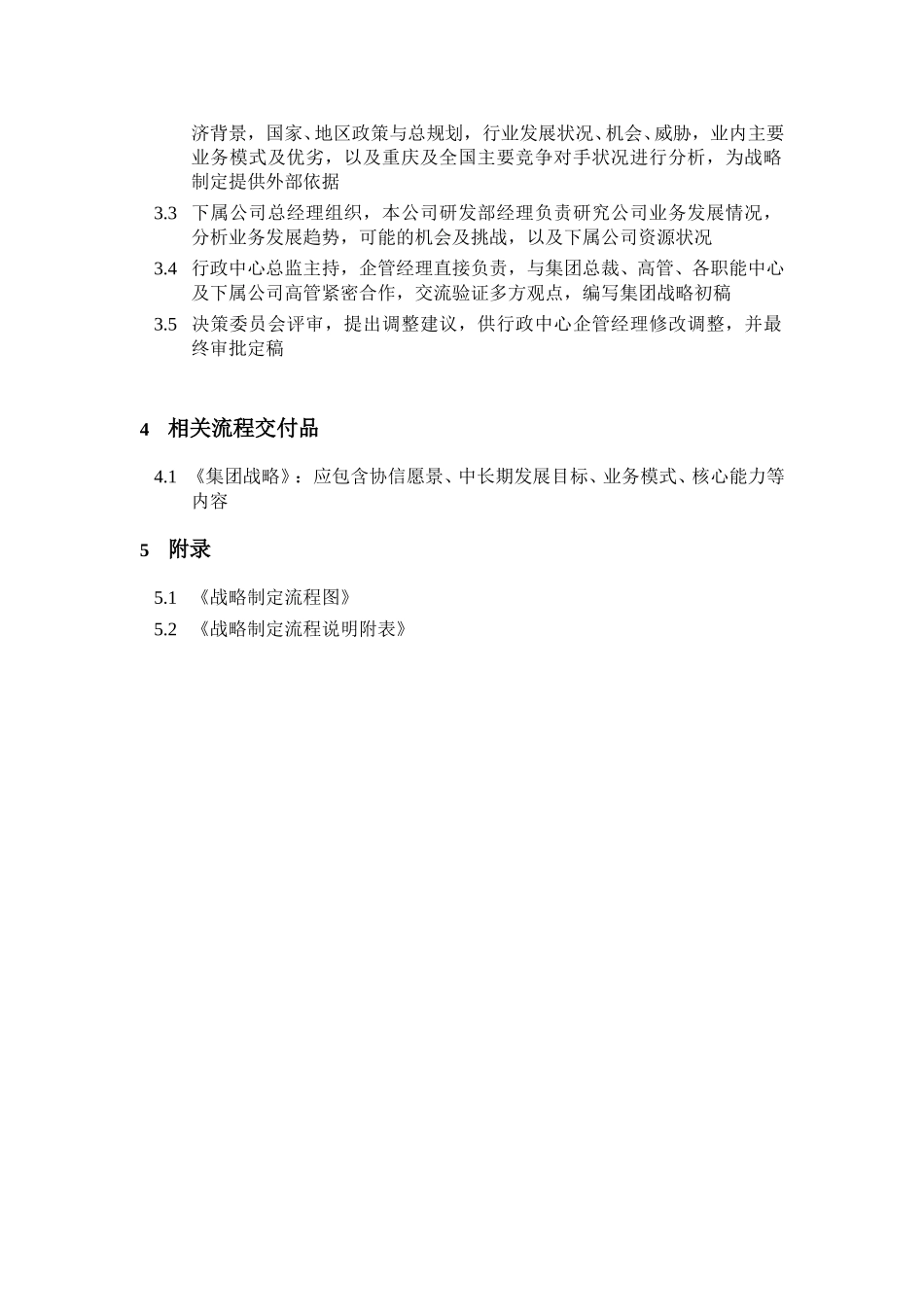 流程说明文件最终提交版.doc_第3页