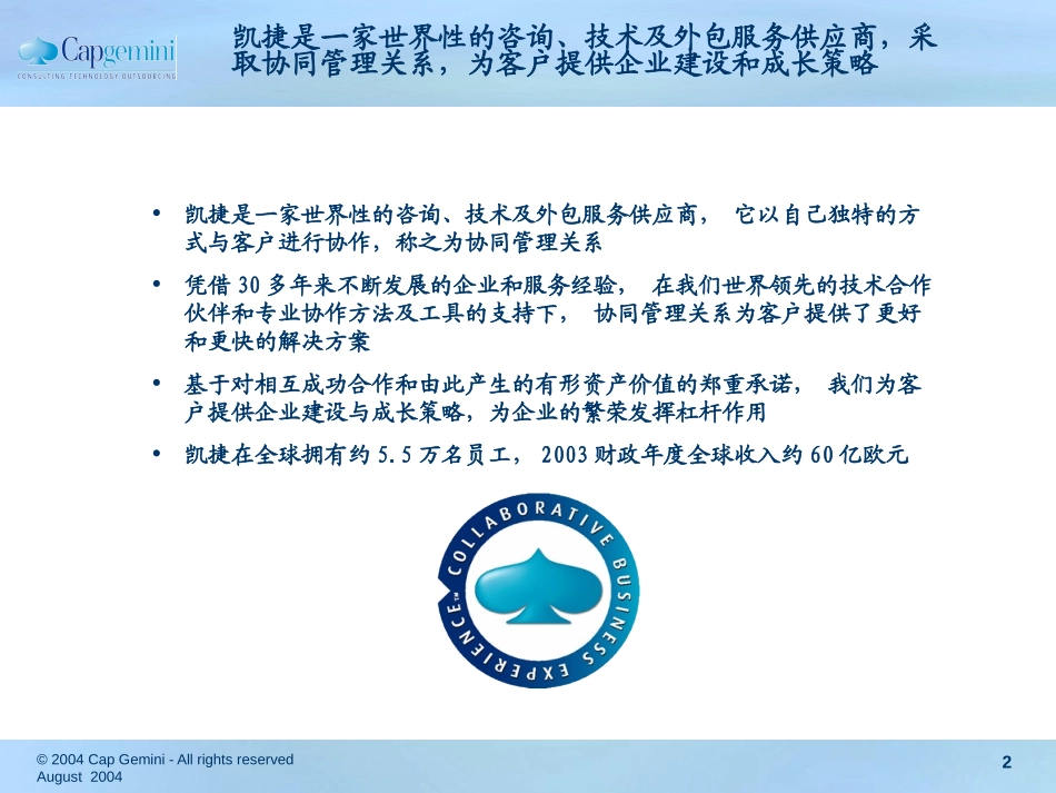 凯捷介绍.ppt_第2页
