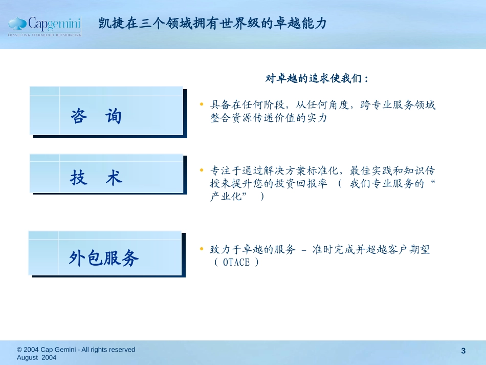 凯捷介绍.ppt_第3页