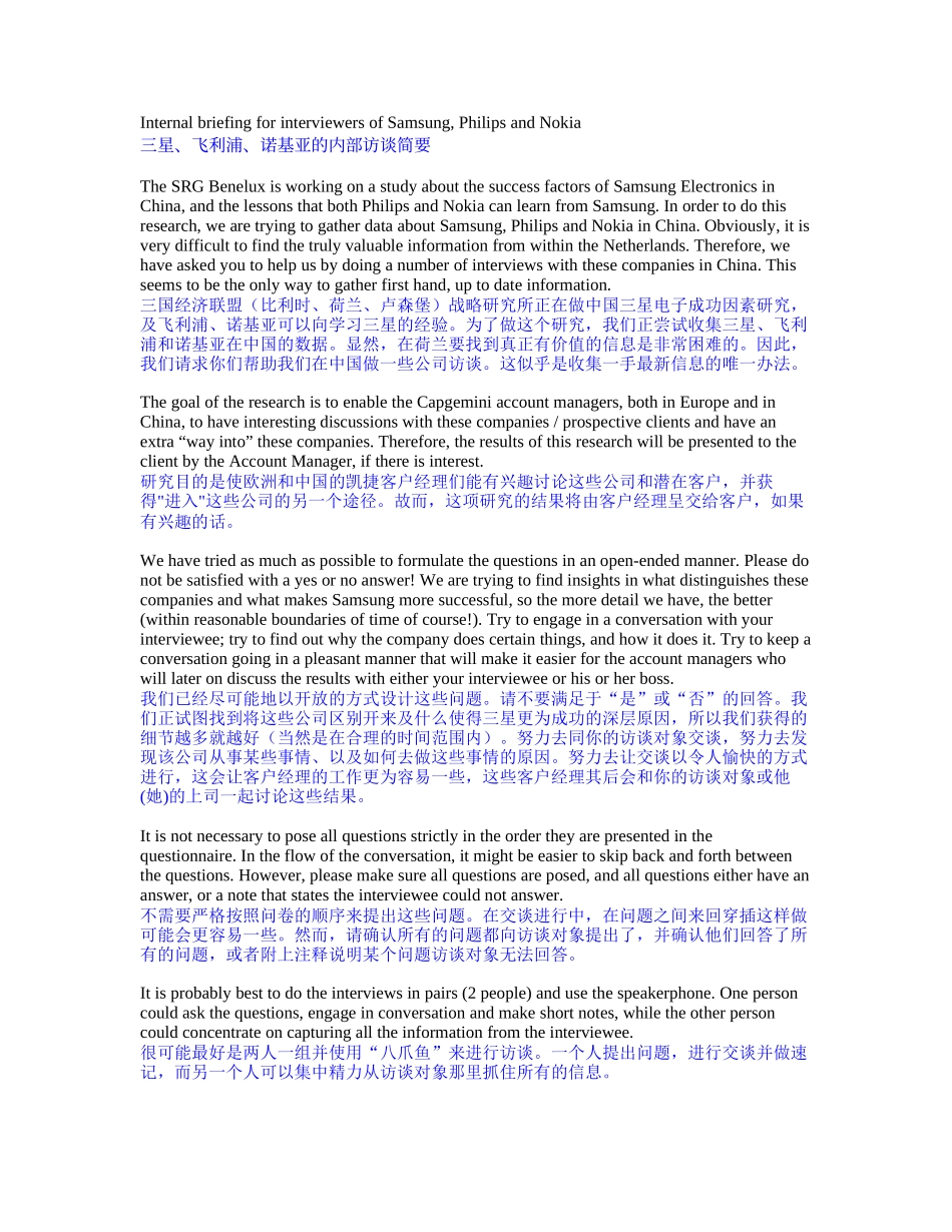 Internal briefing for interviewers－内部访谈简要.doc_第1页
