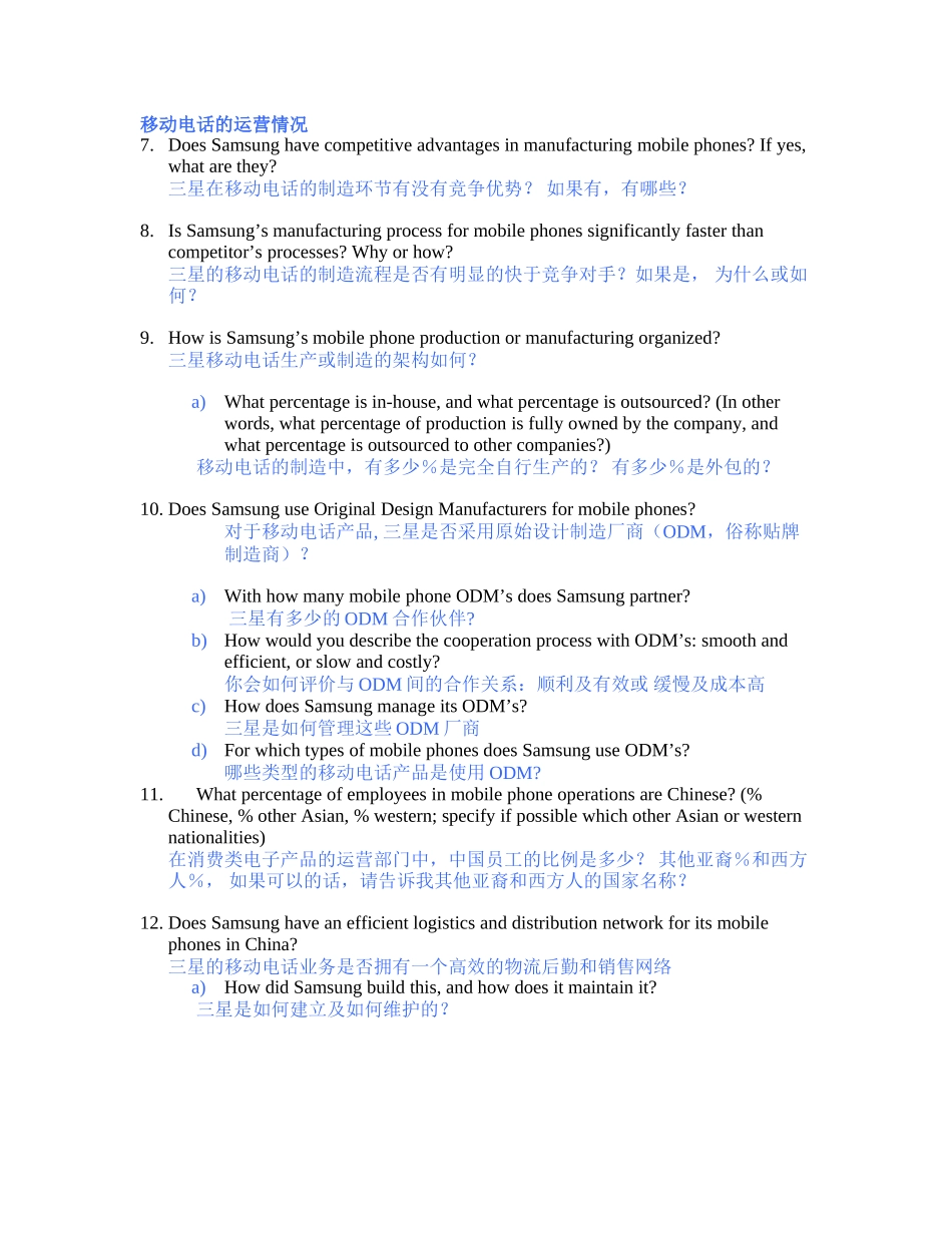 List of questions for Samsung basis_Chinese.doc_第3页